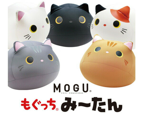 MOGU もぐっち みーたん MOGU │ ビーズクッション キャラクター クッション インテリア 雑貨 子ども キ..
