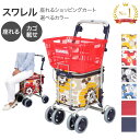 シルバーカー シニアカー ショッピングカート スワレル AS-0275 ユーバ産業 │ 買い物 カート 人気 座る 高齢者 お年寄り 年配 介護用品 おしゃれ 手押し車 買い物カート シニア ワイヤーカート 座れる 折りたたみ 折り畳み キャリーカート 歩行補助 椅子付き