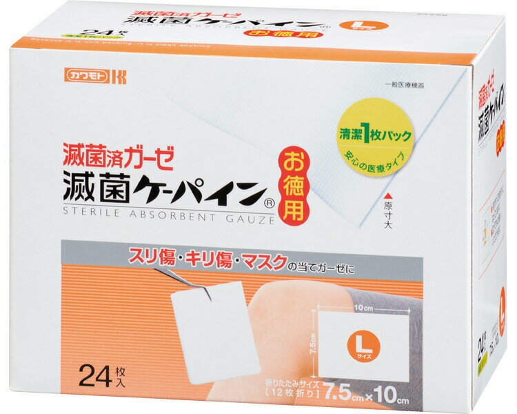 ガーゼ 滅菌済み 滅菌ケーパイン L （7.5×10cm） 24枚 031-800040-00 川本産業 │ カワモト ガーゼ 滅菌済 個包装 お徳用 高齢者 介護用品 医療機器 スリ傷 キリ傷 マスクの当てガーゼ 病院 老人ホーム デイサービス 施設 学校 幼稚園 保育園(4.0)