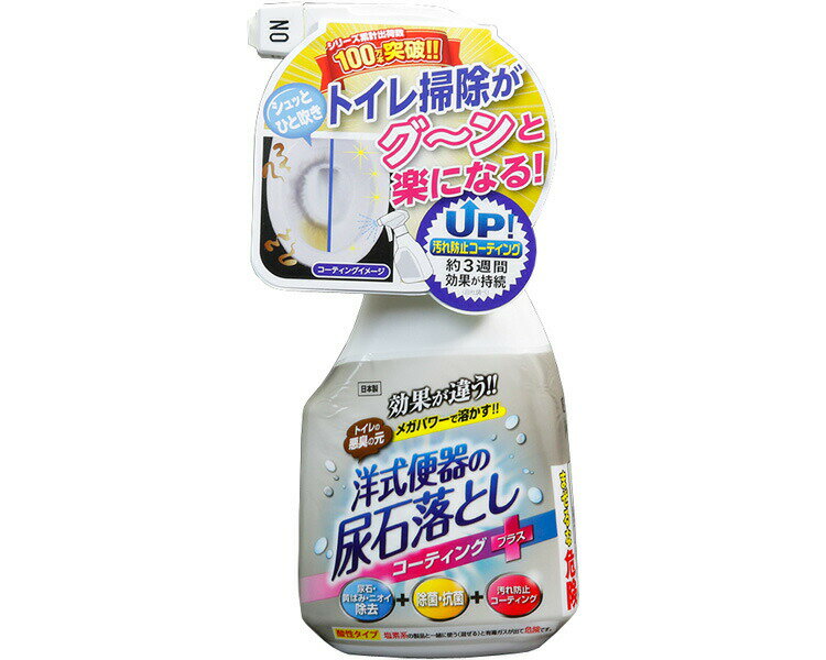 洋式便器の表面用尿石落としコーティングプラス 300mL TU-85A 森コーキ │ トイレ 便器 掃除 クリーナー 除菌 抗菌 洗浄 尿石 黄ばみ ニオイ 汚れ 洗浄剤 介護用品