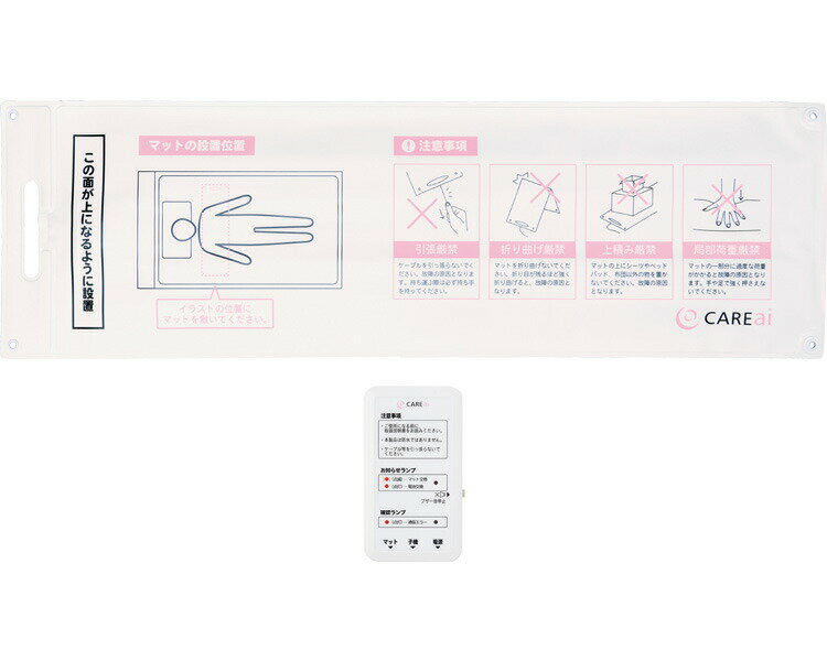 CAREai ナースコール連動 起き上がりセンサーセット 無線タイプ ハカルプラス │ 離床センサー 徘徊感知 高齢者 介護用品 病院 施設 在宅介護