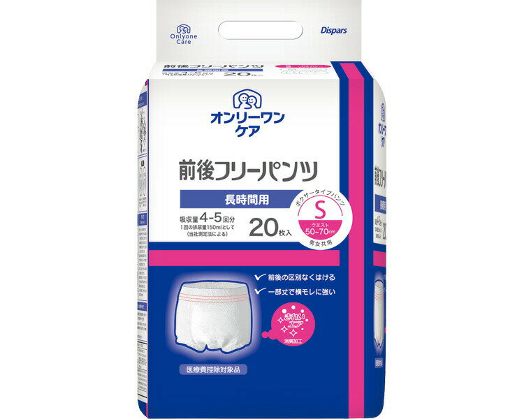 Rakuten - 大人用紙パンツ オンリーワンケア 前後フリーパンツ Sサイズ（ウエスト50〜70cm） 20枚×6袋セット 約750cc 1051 光洋 │ 大人用紙おむつ オムツ 薄型 パンツタイプ 介護用品 ケース販売 まとめ買い 高齢者 お年寄り シニア 老人 尿漏れ 尿もれ 失禁対策 排泄関連
