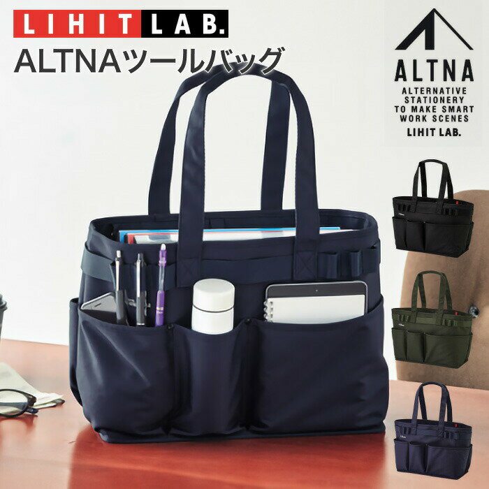 Rakuten - LIHIT LAB. リヒトラブ ALTNA altna ビジネスバッグ おしゃれ レディース メンズ A4 大容量 訪問介護 ケアマネ ALTNA ツールバッグ（ヨコ型） │ 機能性 仕切り 手洗い可 プレゼント オフィス アウトドア 工具 ママバッグ 耐久性 通勤バッグ 出張 収納 女性 男性