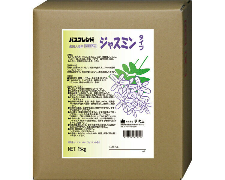伊吹正 入浴剤 業務用 薬用入浴剤 バスフレンド 15kg ジャスミン | 粉末 香り 肩こり 腰痛 冷え症 産前産後の冷え症 疲労回復 神経痛 リウマチ 痔 ...
