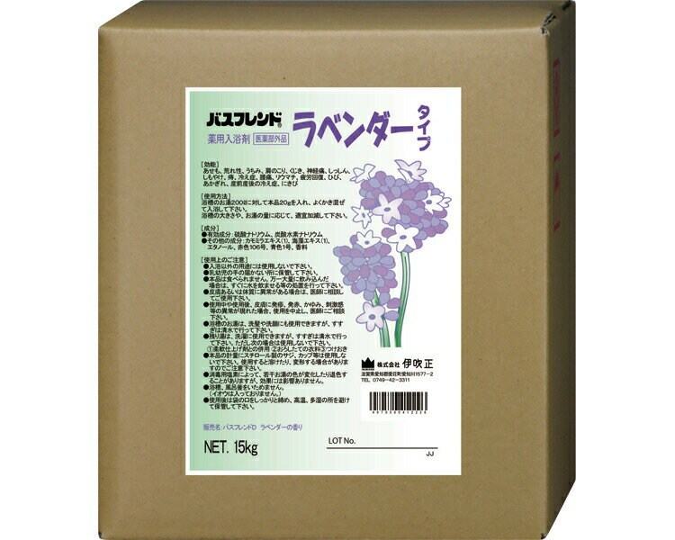 伊吹正 入浴剤 業務用 薬用入浴剤 バスフレンド 15kg ラベンダー | 粉末 香り 肩こり 腰痛 冷え症 産前産後の冷え症 疲労回復 神経痛 リウマチ 痔 ...