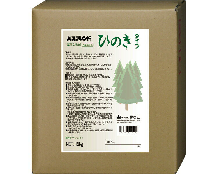 伊吹正 入浴剤 業務用 薬用入浴剤 バスフレンド 15kg ひのき | 粉末 肩こり 腰痛 冷え症 疲労回復 神経痛 リウマチ 痔 肌荒れ 荒れ性 しもやけ あ...