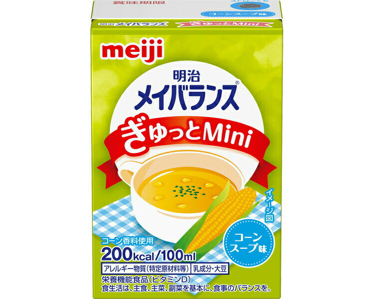 明治 メイバランス 栄養補助食品 高カロリー メイバランスぎゅっとMini コーンスープ味 100mL 24個 48個 72個 96個 1671015 │ 介護食 栄養食 栄養食品 ハイカロリー 食事サポート 食事ケア 食事介助 高齢者 お年寄り シニア 老人 病院 施設 業務用 在宅介護 栄養摂取 meiji