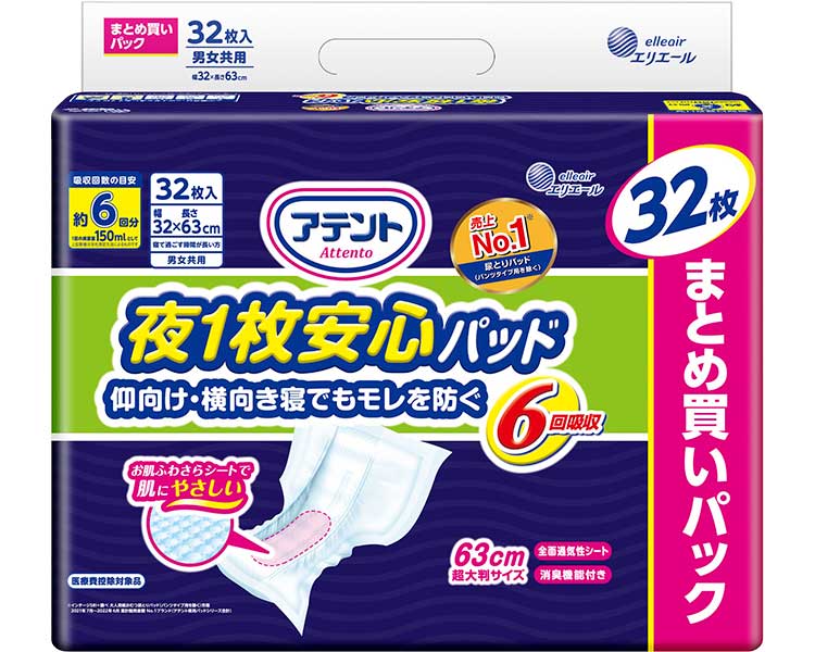 紙おむつ 大人用 尿取りパッド アテント夜1枚安心パッド モレを防いで朝までぐっすり 6回吸収 32枚×3袋入り 21000471大王製紙 │ 安心パッド パッド 介護用品 消臭加工 尿取りパッド 尿とりパッド 大人用オムツ 紙おむつ 尿漏れ 尿もれ 尿モレ おもらし