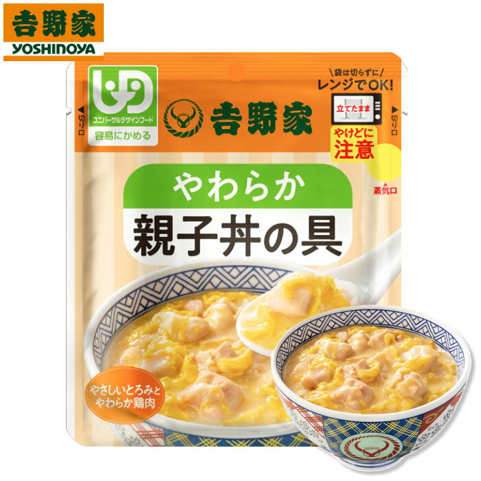 介護食 容易にかめる（区分1） 吉野家 やわらか親子丼の具 140g 一人前 636901 吉野家 メール便 │ 栄養補助 栄養補給 簡単調理 レンジ調理 高齢者 親子丼 親子丼の具のみ 常温 保存 レトルト やわらかい 湯せん とろみ 嚥下食 防災食 災害 食事 非常食 防災 緊急 備蓄