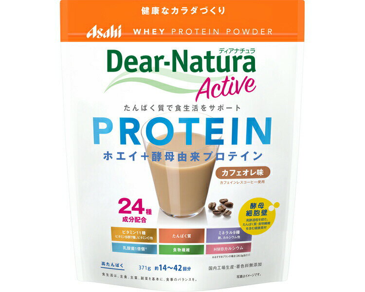 ディアナチュラアクティブ ホエイプロテイン カフェオレ味 371g アサヒグループ食品 │ プロテイン ソイ..