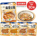 介護食 セット バランス献立 舌でつぶせる(区分3) おかず 30食セット(5種×6個入り) アサヒグループ食品 │ 詰め合わせ 日本製 ユニバーサルデザインフ...