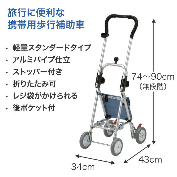 シルバーカー コメット H034 ベーシックタイプ 五十畑工業 | 介護用品 歩行補助 歩行サポート 老人 お年寄り 年配 手押し車 高齢者 シルバーカート 軽量 コンパクト 歩行補助車 アルミ製 折り畳み 折りたたみ お買い物 カート ショッピング 便利 小物入れ 収納