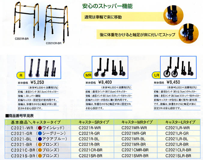 アクションジャパン 歩行器 LRキャスター付きコンパクト歩行器 C2021CLR ブロンズ（BR）｜歩行補助 立ち上がり補助 歩行補助器 介護用品 老人 歩行訓練 自立 リハビリ 歩行訓練 サポート 在宅介護 病院 老人ホーム デイサービス 福祉施設 高齢者