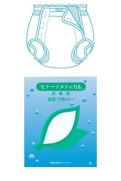 Pandora+のおむつカバー 大人 オープン型おむつカバー 3Lサイズ（腰周り目安108〜120cm） 18-01041 モナーテメディカル │ オムツカバー おむつ用カバー 高齢者 介護用品 排泄ケア 尿もれ 尿漏れ 失禁対策 お年寄り 老人 シニア 在宅介護 病院 老人ホーム デイサービス 通気性 防水加工｜アングル2