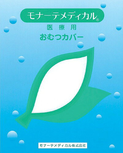 Pandora+のおむつカバー 大人 オープン型おむつカバー 3Lサイズ（腰周り目安108〜120cm） 18-01041 モナーテメディカル │ オムツカバー おむつ用カバー 高齢者 介護用品 排泄ケア 尿もれ 尿漏れ 失禁対策 お年寄り 老人 シニア 在宅介護 病院 老人ホーム デイサービス 通気性 防水加工｜アングル3