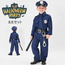 ハロウィン衣装 子供 コスプレ 警察 ハロウィン衣装 キッズ コスプレ 子供服 男の子警察官 警官 仮装 誕生日 プレゼント かわいい 学校 幼稚園 ハロウィン 衣装 子供 警官 子供 ハロウィーン 衣装