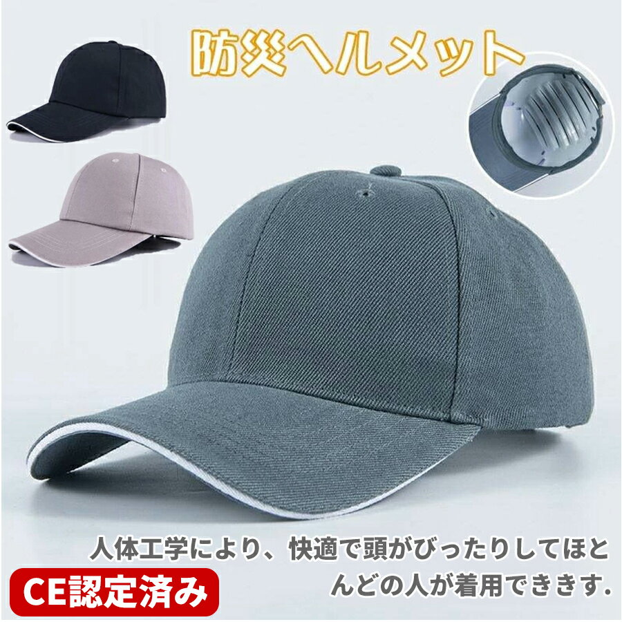 防災ヘルメット ヘルメット 帽子型