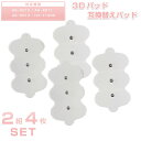 3Dパッド 互換 替えパッド 3dpad 粘着