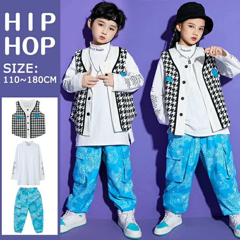 キッズダンス衣装 ヒップホップ HIPHOP 長袖 ベスト Tシャツ パンツ 子供 男の子 女の子 ガールズ チア ジャズダンス ステージ衣装 原宿系 練習着 応援団 演出服 K-POP jazz サマーキャンプ 韓国風