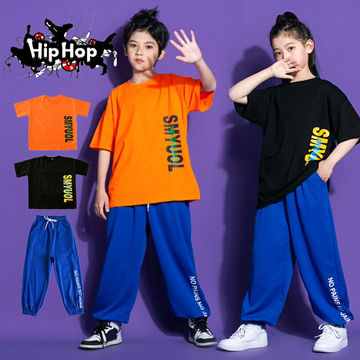 韓国 ダンス衣装 キッズ セットアップ ダンス衣装 ヒップホップ キッズ HIPHOP 子供服 セットアップ Tシャツパンツ 子供 男の子 女の子 ガールズ チア ジャズダンス ステージ衣装 原宿系 練習着 応援団 演出服 K-POP jazz サマーキャンプ 団体服