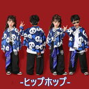 ダンス衣装 キッズ セットアップ ダンス衣装 ヒップホップ キッズ HIPHOP 子供服 上下セットアップ トップス パンツ 子供 男の子 女の子 ガールズ チア ジャズダンス ステージ衣装 文化祭 原宿系 練習着 応援団 演出服 K-POP jazz サマーキャンプ 団体服