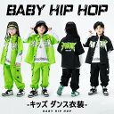 ダンス衣装 キッズ セットアップ ダンス衣装 ヒップホップ キッズ HIPHOP 子供服 上下セットアップ トップス パンツ 子供 男の子 女の子 ガールズ チア ジャズダンス ステージ衣装 文化祭 原宿系 練習着 応援団 演出服 K-POP jazz サマーキャンプ 団体服