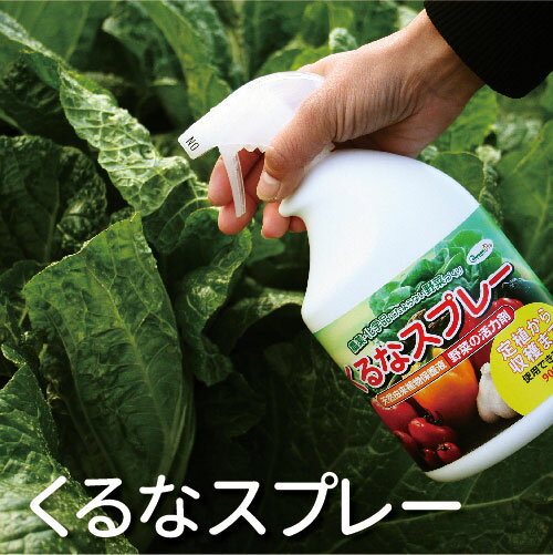 【送料無料】天然由来植物保護液＊野菜の活力剤＊くるなスプレー＊900ml 12本セット 【 パネフリ工業 】【出荷場所が別のため他商品と同梱不可】