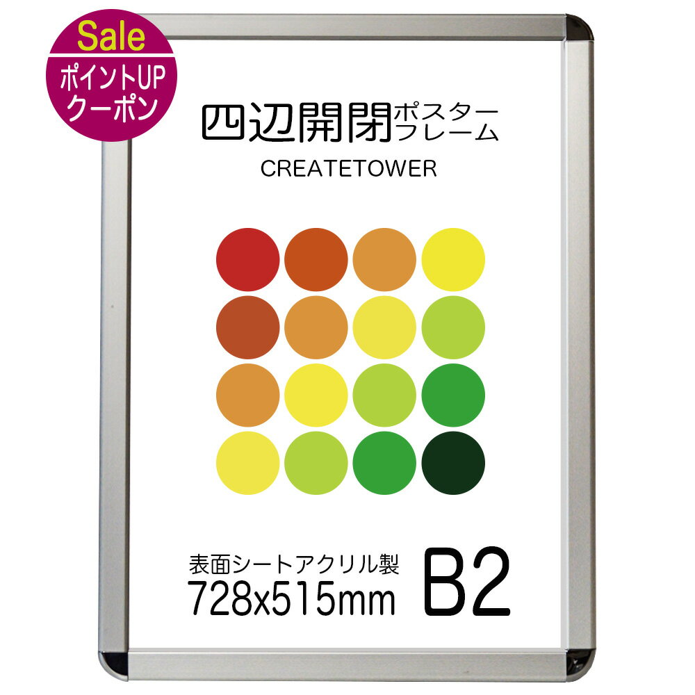 【屋外仕様】【タイムセール】ポスターフレーム CA111シルバー B2 ポスターパネル簡単入れ替え前面開閉式【送料無料】【ポスターには防水加工が必要です】