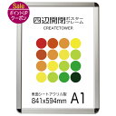 【送料無料！】Artec(アーテック) ポップフレーム A1 841x594mm #195361