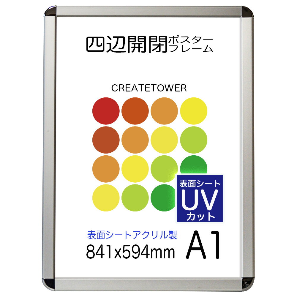 【UVアクリル2mm厚】ポスターフレームCA111 A1 ポスターフレーム 仕様 簡単入れ替え前面開閉式　オーダー品
