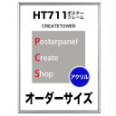 ポスターパネルクリエイトショップで買える「ポスターフレームHT711 【アクリル】デッサンサイズ 三三【用紙サイズ606x455mm】【受注生産品】」の画像です。価格は4,660円になります。