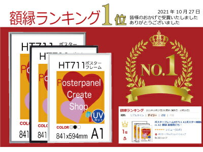 ポスターフレーム HT711 サイズ A1 額縁 ポスターa1 アルミ製 額縁 表面シート UVカット ポスターフレームa1 額縁 841x594mm 業務用にも最適 2