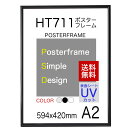 【 送料無料 】ポスターフレーム HT711 サイズ A2 額縁 ポスター 用 表面シート UVカット A2 ポスターフレーム 額縁 594x420mm シルバー ブラック ホワイト【同梱不可】土曜 日曜も出荷 朝9時までのご注文 土日も当日出荷いたします。祭日不可