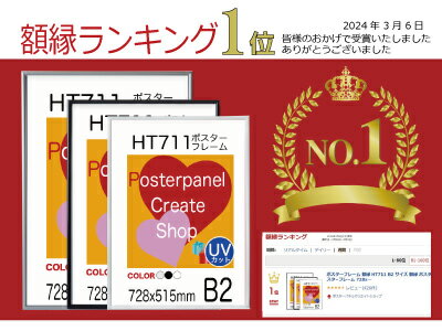 ポスターフレーム B2 サイズ 額縁 HT711 ポスターb2 アルミ製 パネル 表面シート UVカット ポスタ−フレ−ムb2 額縁 728x515mm シルバー ブラック ホワイト 2