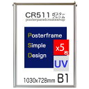 【送料無料】ポスターフレーム CR511シンプルポスターパネル B1サイズ 1セット5枚1枚あたり¥ ...