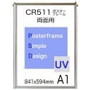 両面用 ポスターフレーム CR511シンプルポスターパネルA1 表面シートUVカットシート仕様