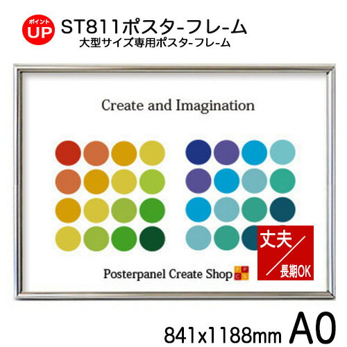 ポスターフレーム ST811 サイズ A0 シルバーポスタ−用 アルミ額縁 フレームサイズ 1188x841mm