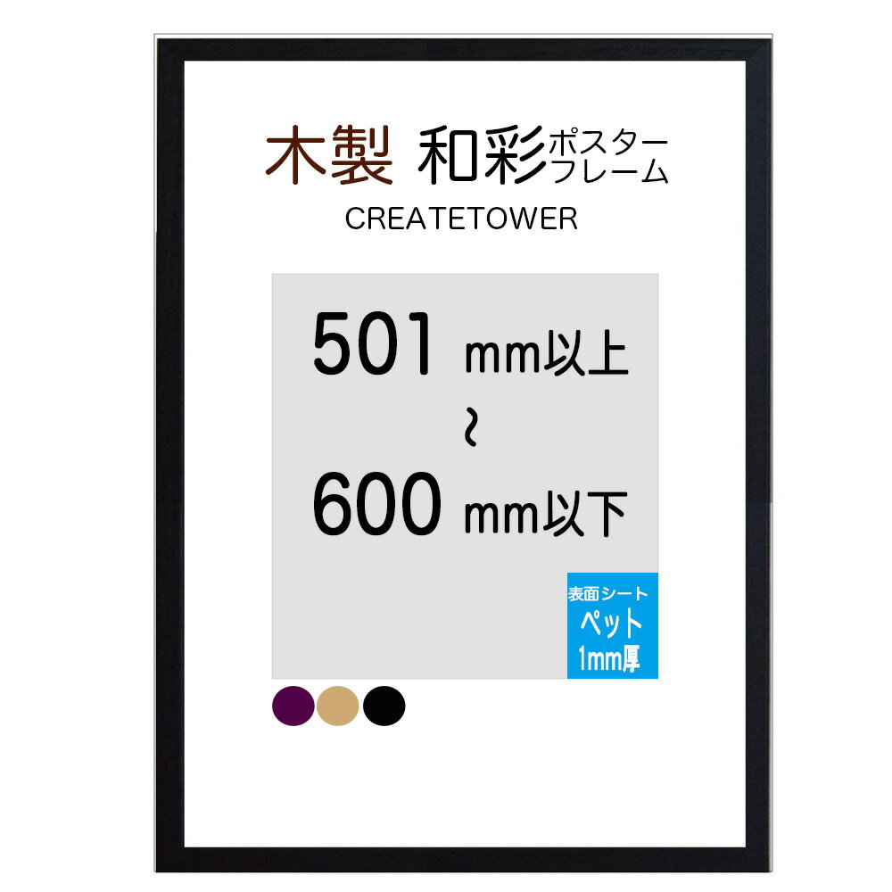 習字 半紙用 木製フレーム 和彩【習字 はんし 額 サイズ】【半紙サイズ 333x242mm】 納期12営業日前後