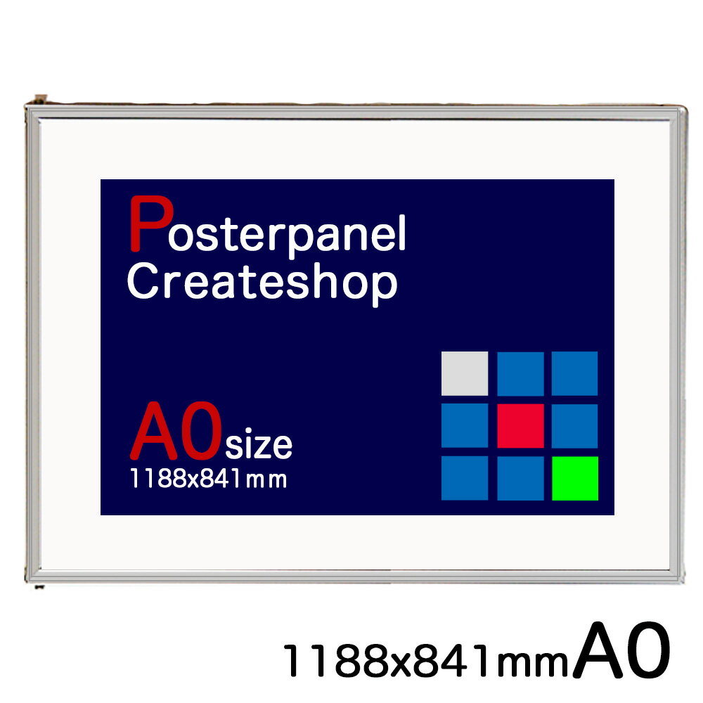 【表面シート 低反射シート】ポスターフレーム NR1812シンプルフレーム A0 サイズ 1188x841mm カラーシ..