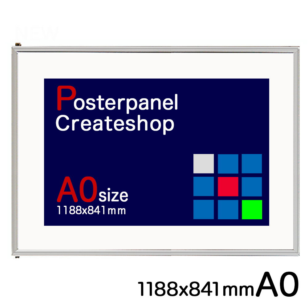 ポスターフレーム NR1812シンプルフレーム A0 サイズ 1188x841mm カラーシルバー 補強付き タテヨコ掲示OK