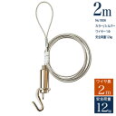ピクチャーレール用パワーミニワイヤー自在M200 長さ2m メール便指定 No1806