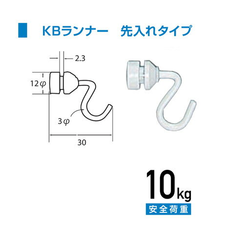 ピクチーレール C型・C-11型ランナーKB型壁面用(先入れタイプ) 白色ホワイト No3314-W