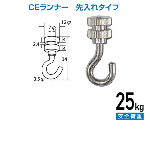 ピクチーレール用 C型・C-11型ランナーCE型天井用(先入れタイプ) シルバー色 No3312