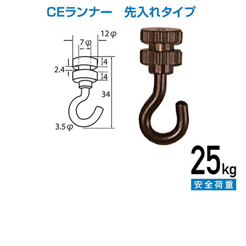 Rakuten - ピクチーレール用 C型・C-11型ランナーCE型天井用(先入れタイプ) ブロンズ色 No3312B