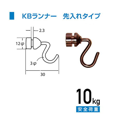 ピクチーレール用 C型・C-11型ランナーKB型壁面用(先入れタイプ) ブロンズ色 No3314B