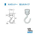 ピクチーレール用 C型・C-11型ランナーKA型天井用(先入れタイプ) 白色 No3313W