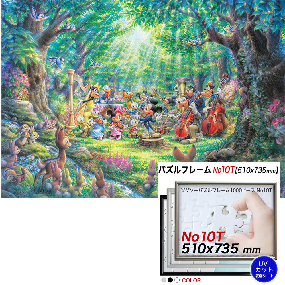 ディズニー　森のフィルハーモニー　（ミッキー＆フレンズ） 1000ピース ジグソーパズル /アルミ製フレーム No 10T セットのサムネイル