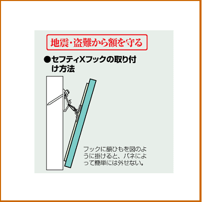 セフィティ 鉄並Xフック 中 安全バネ付 No...の紹介画像2