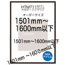 店長評価 ※更に数量によりお買い得←クリック 価格 ☆☆☆☆☆ デザイン ☆☆☆☆ 高級感 ☆☆☆☆ 使い勝手 ☆☆☆☆ 評価ポイント 価格とデザインで総合力No1 商品仕様 寸法1.ポスター寸法2.外寸法3.画面寸法 タテ　プラス　ヨコ　1501から1600mm以内タテプラス5mmxヨコプラス5mmタテ　マイナス20mmxヨコマイナス20mm フレームアルミフレーム製 カラー木目ダークブラウン 表面シート※オプション交換用単品購入可　 アクリル　1.5mm厚　付属 裏板発泡ボード　5mm厚 ポスター入替道具不要　裏面より 取り付けたまま入替× 取付方法ヒモ吊るし　付属 その他取付部品 フック、ワイヤー、レール 商品にポスターはふくまれません。 ※オーダー品の為キャンセル不可商品となります。寸法を再度ご確認下さい。