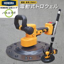 \国内発送/ HOMURA 電動式トロウェル DKT-ZX01Y 建築 現場 充電式 電動 便利 工具 アクティブ トモサダ 円盤 左官 不陸調整 コンクリート...